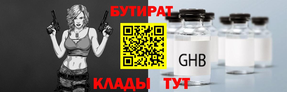 Кудрово  БУТИРАТ бутик  Вход с VPN 